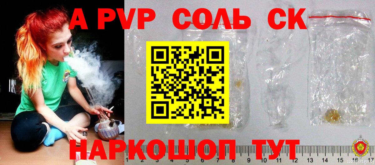 A PVP кристаллы Прокопьевск