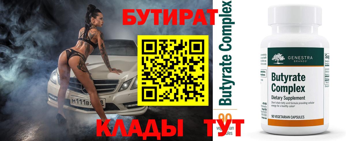 БУТИРАТ  Вход с VPN  Прокопьевск  Бутират буратино 