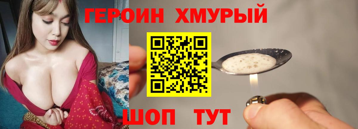 Героин  Вход с VPN  Прокопьевск  ГЕРОИН хмурый 