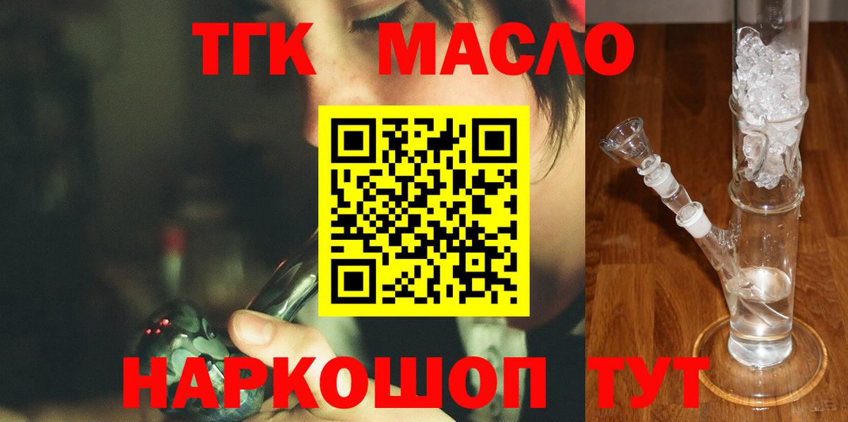 Прокопьевск  ТГК концентрат  Дистиллят ТГК вейп  Вход с VPN 
